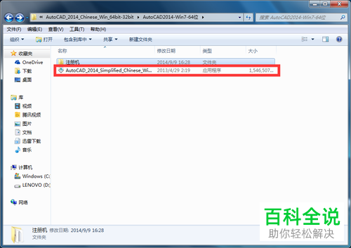 如何在电脑中安装AutoCAD 2014