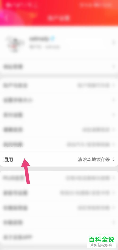 如何在京东APP中设置NFC