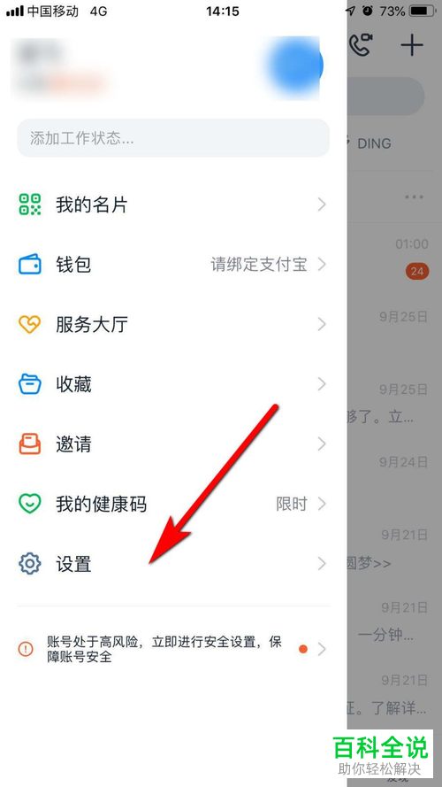 如何在钉钉内调整密聊的私密等级