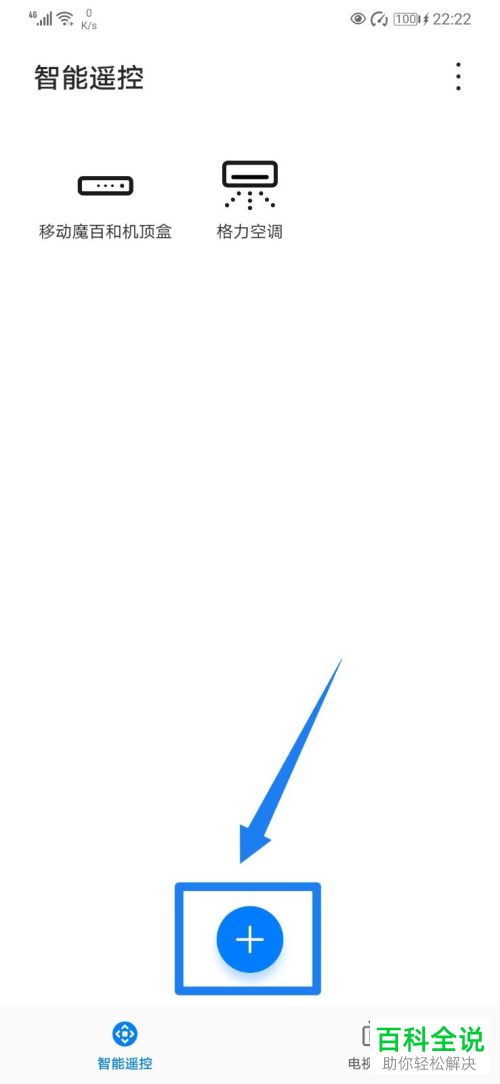 如何在华为手机中使用智能遥控功能
