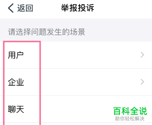 如何在钉钉APP中举报非法内容
