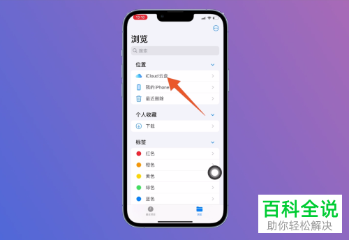 如何找到iPhone手机下载的文件