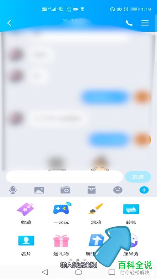 如何追回手机版qq中的转账