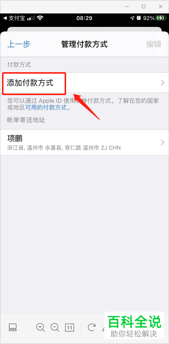 如何在iPhone手机上绑定支付宝为付款账户？