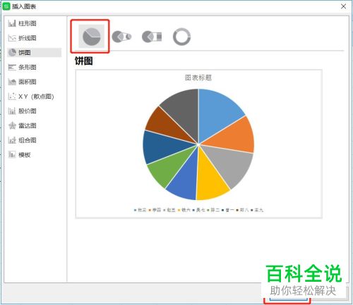 如何在电脑版Excel中制作百分比圆饼图