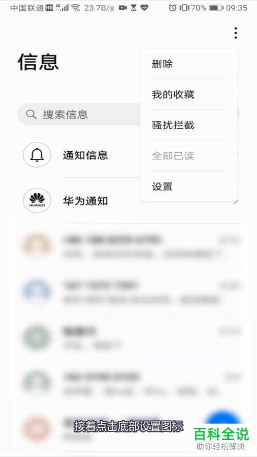 如何在华为手机中查看SIM卡里的短信