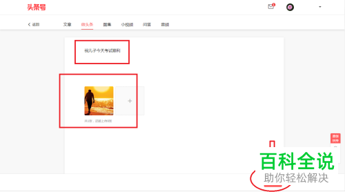 如何在电脑中登录头条号并发布微头条