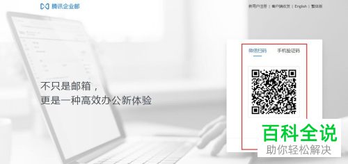 如何在腾讯企业邮箱新增成员