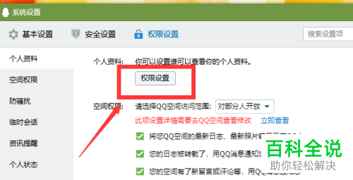 如何在QQ资料中设置不显示自己的性别