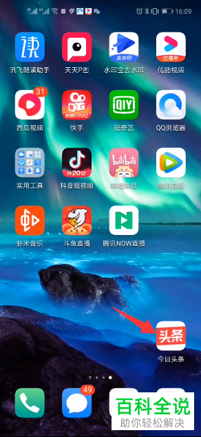 如何在今日头条APP中赚钱