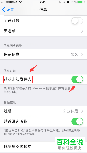 如何在iPhone苹果手机内将所有的陌生来电短信都拦截