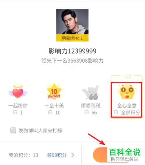 如何在手机微博app的超话上给明星打榜