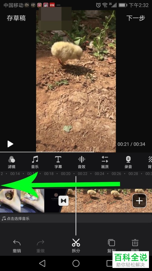 如何在快剪辑app内设置视频的转场