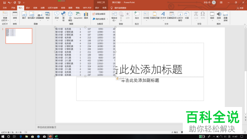 如何在PPT中将excel表格数据导入