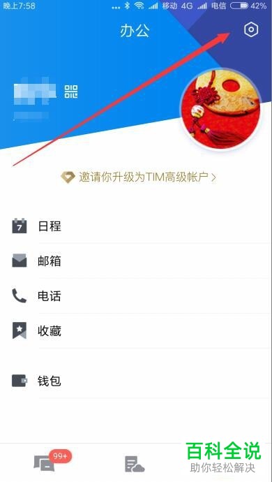 如何在tim手机版中发布说说/动态？