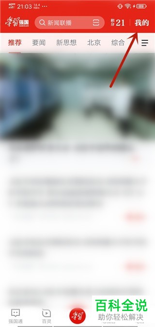 如何在学习强国中更改@我的消息提示音