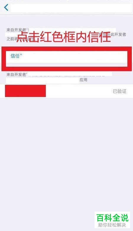 如何在iPhone手机安装非商店软件？