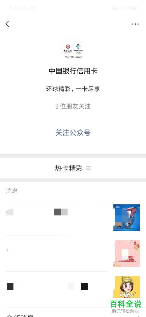 如何在中国银行信用卡公众号里申请信用卡？