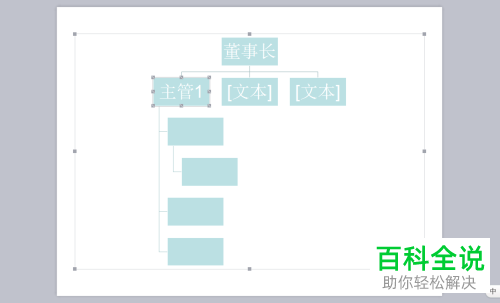 如何在PPT中创建组织架构图？