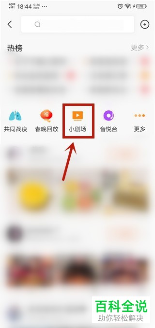 如何在快手小剧场中订阅小剧？