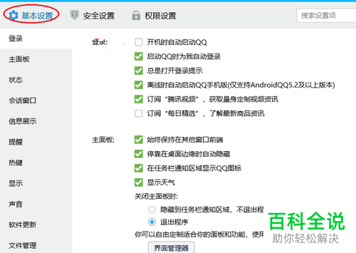 如何在电脑QQ中设置显示天气？