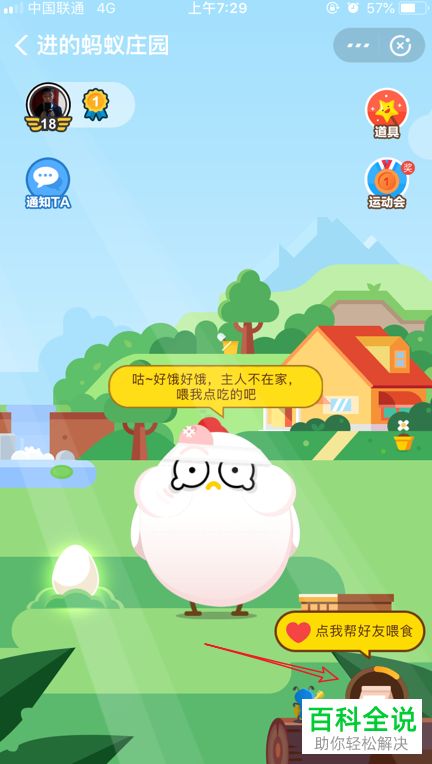 如何在蚂蚁庄园中帮好友小鸡喂饲料？