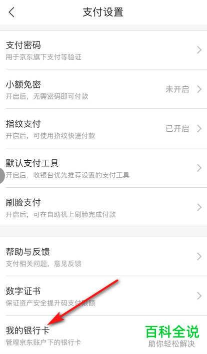 如何在京东绑定银行卡？