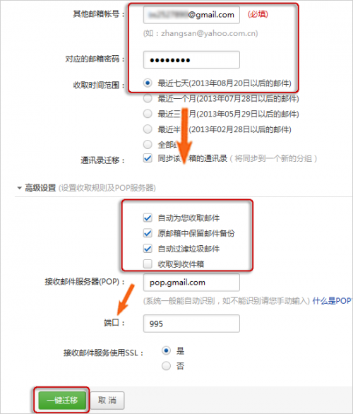 如何在邮箱中心里添加Gmail邮箱?