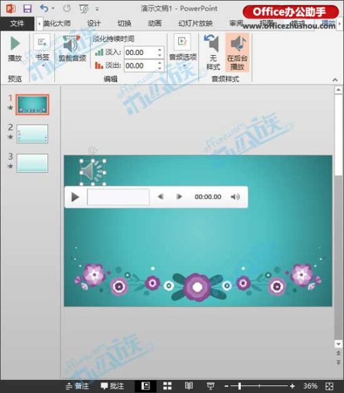 如何在PPT2013插入背景音乐