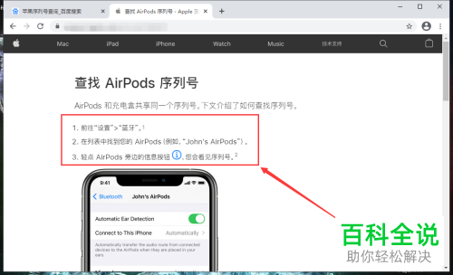 如何在电脑版浏览器中查看AirPods耳机的序列号