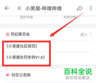 如何在手机版最新的哔哩哔哩中打开小黑屋页面