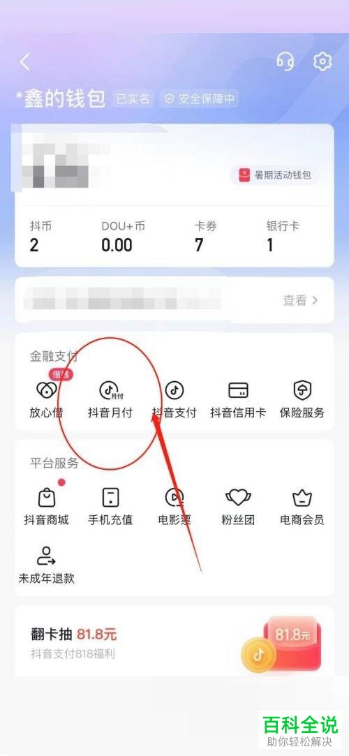 如何在抖音APP软件中开启抖音月付功能？