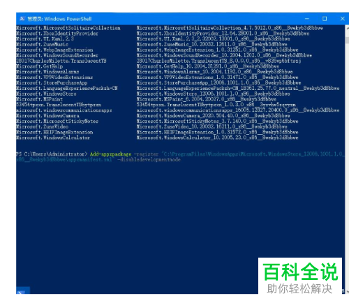 如何在Win10系统中找回应用商店