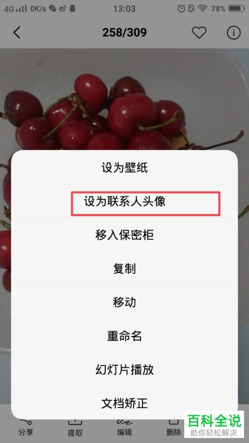 如何在联系人中添加指定的来电头像
