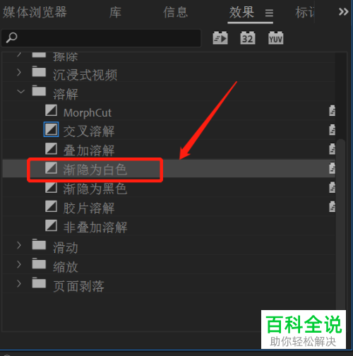 如何在PR CC2018软件中添加渐隐为白色的视频过渡效果