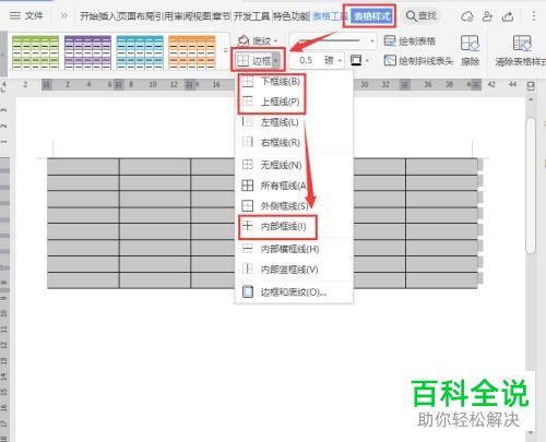 如何在Word文档中插入开放式表格