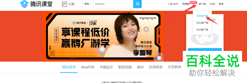 如何在电脑上下载安装腾讯课堂