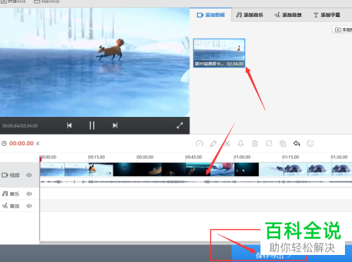 如何在快剪辑软件中给视频添加图片水印