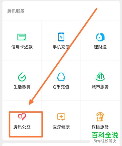 如何在微信运动中捐步数