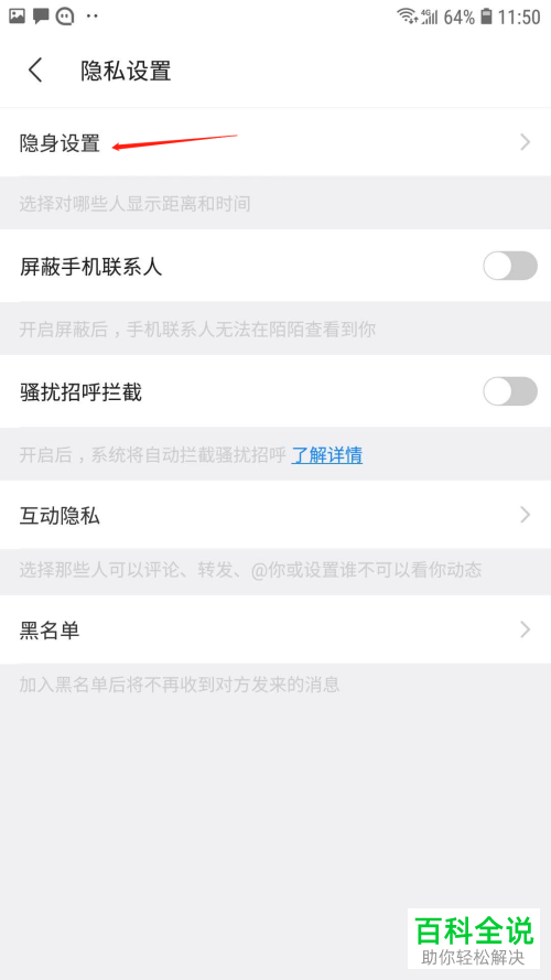 如何在陌陌中设置不出现在附近的人