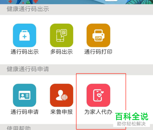 如何在支付宝中出示为家人办的健康码