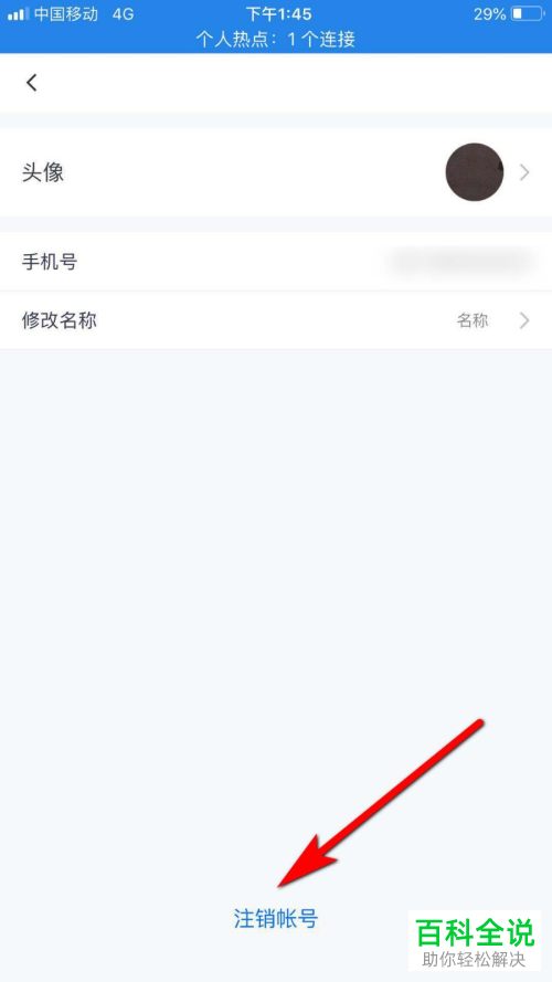 如何注销腾讯会议的账号
