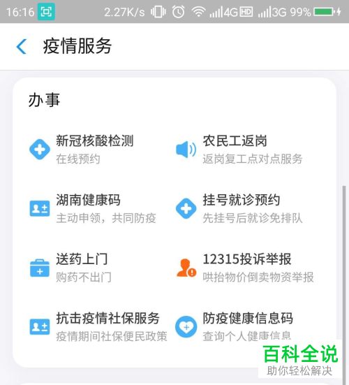 如何在支付宝的疫情服务中预约和查询核酸服务