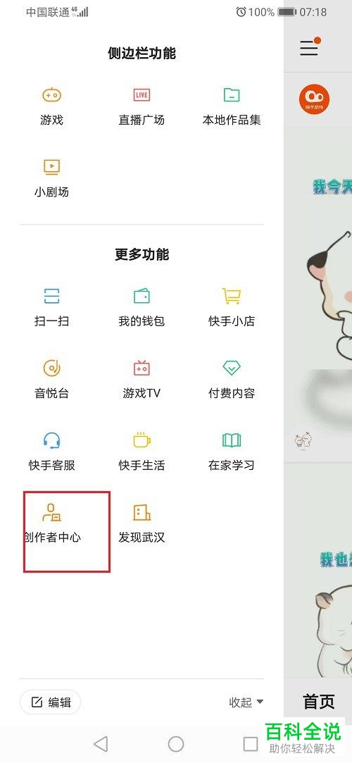 如何在快手APP中查看直播推广记录