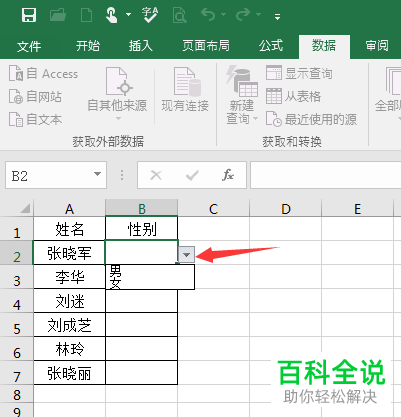 如何在Excel文档中添加下拉菜单