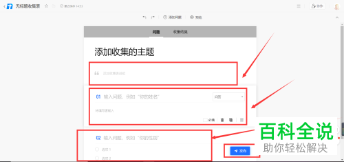如何制作腾讯文档的收集表