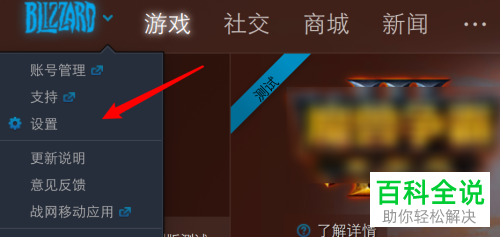 如何在Mac电脑启用战网音效