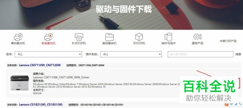 如何在电脑中下载联想打印机驱动