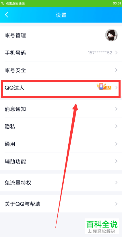 如何在手机QQ达人查看连续登录天数