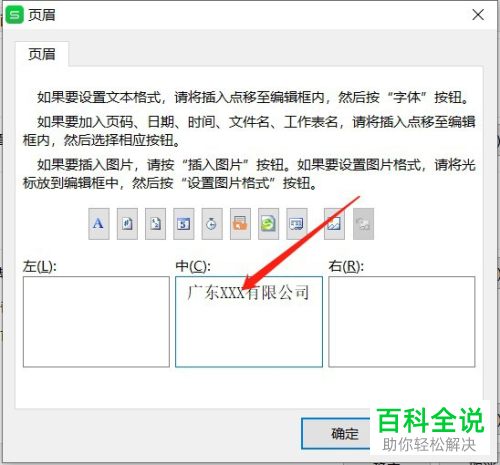 如何在打印Excel文档时添加页眉和页脚